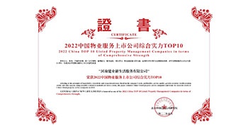 2022年5月20日，建業物業榮獲由中指研究院等機構評選的“2022中國物業服務上市公司綜合實力TOP10”稱號